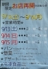 13日〜15日お店再開します(^^)「【コストコ再販店ねこのしっぽ】9月13(土)〜15日(月)お店再開致します🎵」