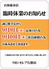臨時休業のお知らせ「9月9日（火）・10日（水）臨時休業のお知らせ」