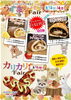 9月13、14、15日のフェア限定商品「秋の味覚フェア開催！うずまきパン＆カリカリチーズドッグが登場」