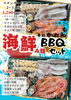 「舞鶴かね和さんの海鮮BBQセット、ABCフーズで販売スタート！」