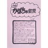 「今月のかぼちゃ新聞」