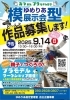 「ゆめりあ模型展示会・大蔵コッペパン特別販売」