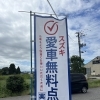 スズキ　愛車無料点検　実施中🚙‼️