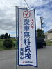 「スズキ　愛車無料点検　実施中🚙‼️」