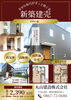 新築建売【小岸水舟公園近く】「新築建売『小岸水舟公園近く』」