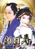 「劇団寿 長野特別公演、千曲市戸倉創造館で10/2～10/5開催！華やかな大衆演劇をお楽しみください」