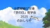 「10/5（日）出雲縁結び空港「空の日」見学会開催！✈️✨」