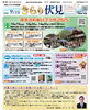 きらり伏見令和7年9月15日号「「きらり伏見」9月15日号」