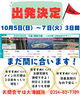 「EXPO2025大阪・関西万博と京都を巡る3日間ツアー、10月出発決定！」