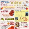 9/13(土)・9/14(日)　　すけそうたら　豊漁祈願マルシェ　開催！！