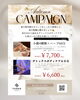 秋のキャンペーン♪「【秋のオータムcampaign】夏のお疲れ肌と身体にご褒美を♡小顔4種×ハーブピーリング＆デトックスボディケア」