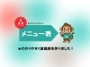 メニュー表紙「車修理点検のメニュー表作成いたしました！　【千歳市・恵庭市・札幌市・ほか近郊】」
