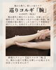 巡りコルギ「腕」「新メニュー導入【巡りコルギ 腕】のお知らせ」