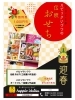 2026年🐎ハピックいづつの伝統おせち🎍 | 株式会社ハピックいづつの