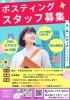 「【未経験歓迎】ポスティングスタッフ大募集！スキマ時間を有効活用しませんか？主婦も活躍中！」