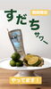 すだちサワー「期間限定！」