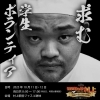 いいねっか村上ボランティア募集「【いいねっか村上2025学生ボランティア募集】【村上市・イベント・ボランティア】」