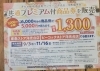 「洋光台駅前商店街で「プレミアム付商品券」の販売がスタート！いつもより少しお得にお買い物ができるチャンス☺️♪」