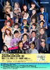 「【出演情報】武美怜のあっぱれ歌謡祭🎤歌う政治評論家田村重信先生✨アンバサダー沢田亜矢子さん✨BSフジ公開収録（主催：武美企画　2025年10月10日（金）　場所：かめありリリオホール）」