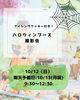 「ハロウィン撮影会のお知らせ【江戸川区でこども・ファミリーの出張撮影をしています】」