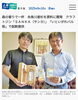 「いよいよ明日お披露目」