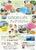 「「GOOD LIFEフェア2025」に出展します ～東洋医学で女性の健康をサポート～」