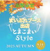 「とまこまいStyle[257/365]」