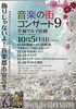 「10月5日開催！草加駅前「音楽の街コンサート9」無料野外ライブで草加サウンドを体感しよう」