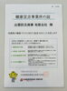 「健康経営優良法人の申請にチャレンジ中です！🌱」
