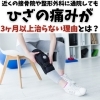 ブログ「近くの接骨院や整形に通院してもオスグッドが3ヶ月以上治らないのなら…」
