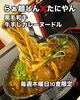 「らぁ麺しんとコラボの牛すじカレーヌードル（ランチ営業）」