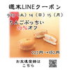 「週末お得クーポン配信中 【伊那市のお土産、ケーキ、スイーツといえばちいずくっきい】」