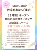 「【重要】11月より教室移転と新開講曜日・時間のお知らせ」