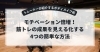 FITWELトレーナーがご紹介「モチベーション倍増！筋トレの成果を見える化する4つの簡単な方法」
