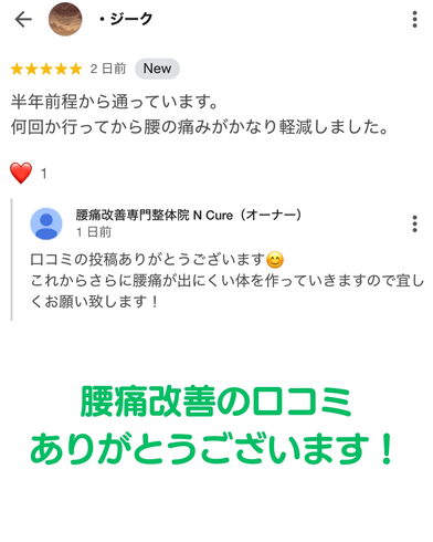 口コミ投稿ありがとうございます!「腰痛改善の口コミに感謝!旅行を楽しめるようになったお客様のエピソード」