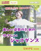 「「美しい姿勢のための　やさしい　ジャズダンス」体験申し込み受付中✨」