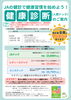 組合員健診（人間ドックのご案内）「甲賀市・湖南市の方限定！ JAこうかの人間ドックで健康習慣始めませんか？」
