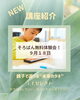新しい講座！そろばんが誕生！「市原市馬立の習い事　親子で学べる　子育てサロン」
