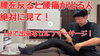 今回の動画も腰をすると痛い時編です。「YouTube新動画公開！腰を反ると痛い方へおすすめのセルフマッサージ解説」