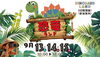 「【9/13～15開催】ホービス新居浜で「恐竜ランド」開催！体験イベント・ワークショップ・抽選会も盛りだくさん」