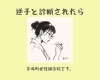 女性鍼灸師がお待ちしております。「逆子にはりとお灸【茅場町駅徒歩1分鍼灸院】」