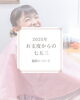 「【2025年七五三】江戸川区出張撮影｜自然な表情と家族の絆を残します」