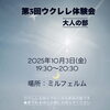 「大人のウクレレ体験会のお知らせ / 和歌山フラダンス 和歌山市 海南市 岩出市」