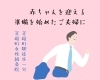 男性の方も受けていただける妊活コース60「男性版【妊活コース】茅場町駅徒歩1分鍼灸院」