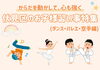「【新着記事】子供も大人もチャレンジ！伏見区の習い事特集まとめ！」