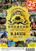 「【金沢区・イベント】第25回金沢文庫芸術祭☆海の公園アートフェスティバル開催！9/14（日）」