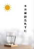 水分補給「水分補給の工夫🫧 ͛.*𓂃」