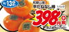 お買得です！「9/13(土)のチラシです🥝🍊　お買い得になっています！！　新鮮果実 日野屋　 枚方ビオルネ地下1階」