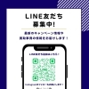 LINE友だち＆Instagramフォロワー募集中！最新キャンペーンや買取事例をお届けします