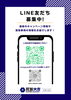 「LINE友だち＆Instagramフォロワー募集中！最新キャンペーンや買取事例をお届けします」